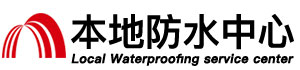 池州防水补漏公司